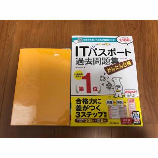 ITパスポート試験　参考書&問題集セット　栢木厚　間久保恭子(資格/検定)