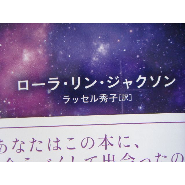 魂の呼び声に耳をすまして　ローラ・リン・ジャクソン　送料込 エンタメ/ホビーの本(科学/技術)の商品写真