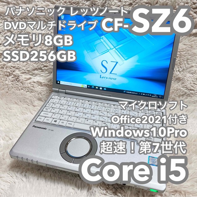 レッツノートCF-SZ6 8G 256G DVD MSオフィス No.04158GB