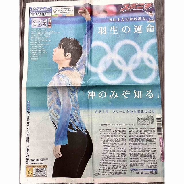SALE/94%OFF】【SALE/94%OFF】羽生結弦 スポーツ報知2020年4月5.6