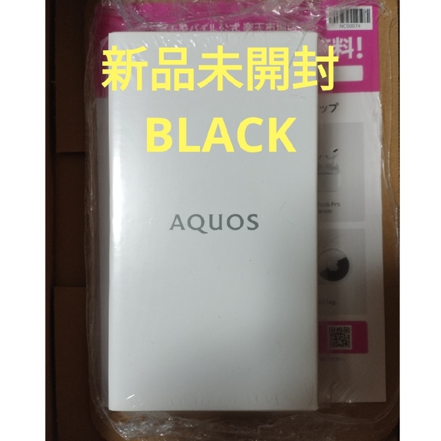 【新品未開封品】AQUOS sense6sﾌﾞﾗｯｸ   SH-RM19S本体スマートフォン本体