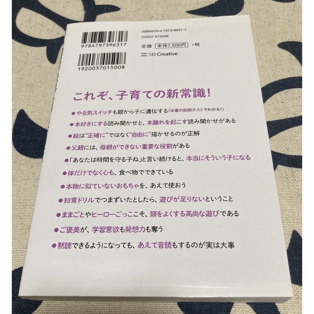 頭のいい子にする最高の育て方 世界トップ機関の研究と成功率９７％の実績からついに エンタメ/ホビーの雑誌(結婚/出産/子育て)の商品写真