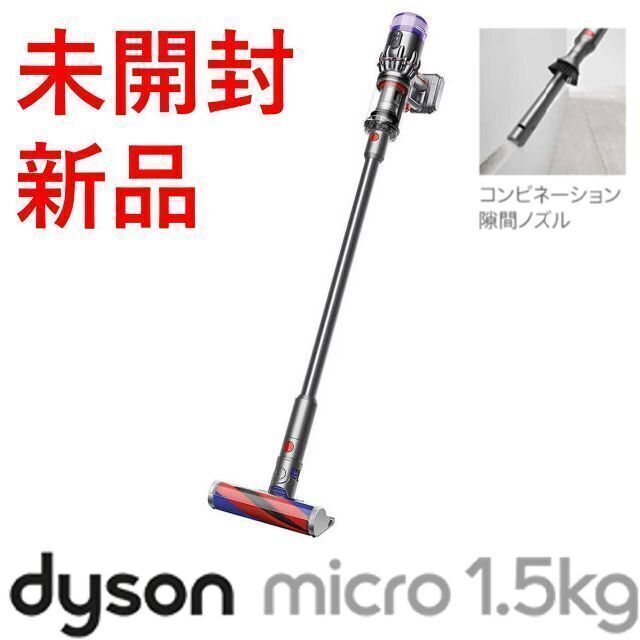 爆売り!】 ダイソン Dyson micro 1.5kg origin 新品未使用未開封