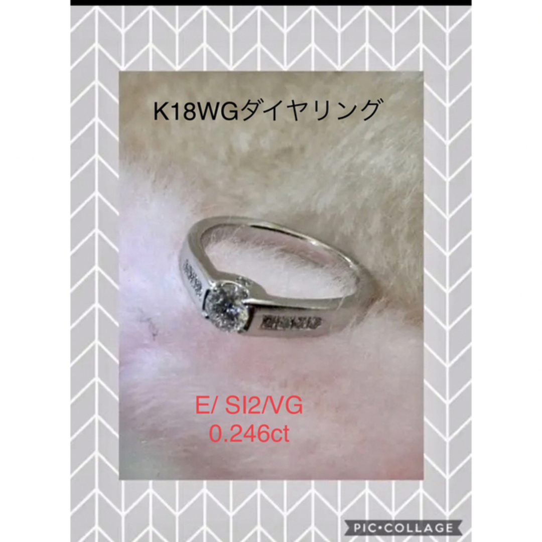 キラキラK18WG ダイヤモンドリング 0.246ct Eカラー SI2