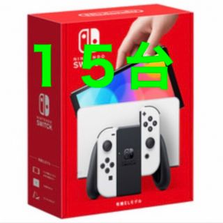 ニンテンドースイッチ(Nintendo Switch)の【新品未使用】 Nintendo Switch(有機ELモデル)  15台セット(家庭用ゲーム機本体)