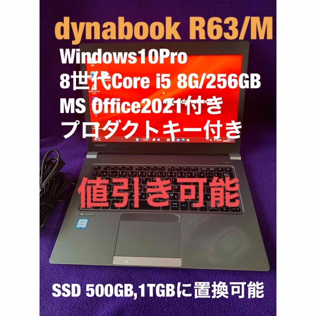リアル 東芝 Dynabook R63 i5-7世代 8G 256G SSD 3broadwaybistro.com