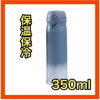 ブルー‪‪❤︎‬水筒 内容量350ml 保温 保冷 オシャレ グラデーション(その他)