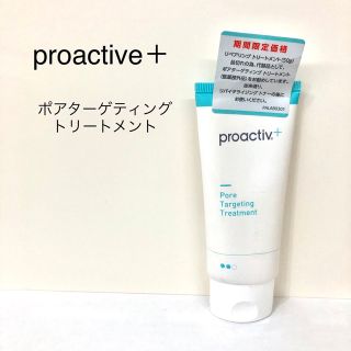 プロアクティブ(proactiv)の【shiichan様専用】プロアクティブプラス　ポアターゲティングトリートメント(美容液)