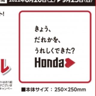 キングアンドプリンス(King & Prince)の新品未使用未開封非売品レアHONDAホンダタオルキンプリキングアンドプリンスきょ(ノベルティグッズ)