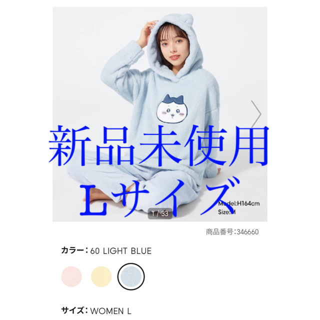 超格安価格 匿名配送ちいかわ GU ハチワレ マシュマロフィール L barp.ca