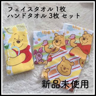 【新品未使用】くまのプーさん フェイスタオル ハンドタオル セット ディズニー(タオル)