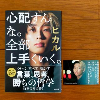 心配すんな。全部上手くいく。　Amazon版(ノンフィクション/教養)