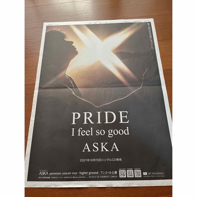 朝日新聞　ASKA エンタメ/ホビーのコレクション(印刷物)の商品写真