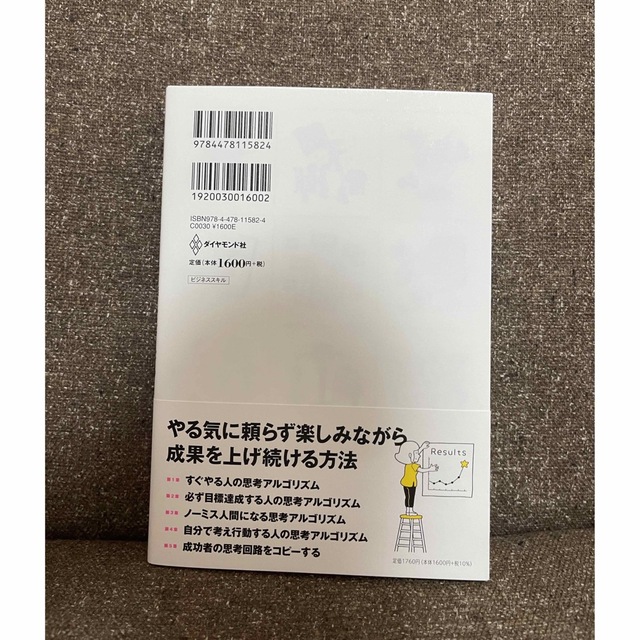 「時間最短化成果最大化の法則 １日１話インストールする“できる人”の思考アルゴリ エンタメ/ホビーの本(ビジネス/経済)の商品写真