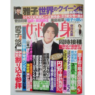 コウブンシャ(光文社)の女性自身 2022年 10/11号　相葉雅紀(その他)