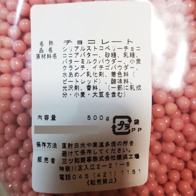 【なくなり次第終了！】ストロベリーチョコレート 大容量 500g 2袋 いちご 食品/飲料/酒の食品(菓子/デザート)の商品写真