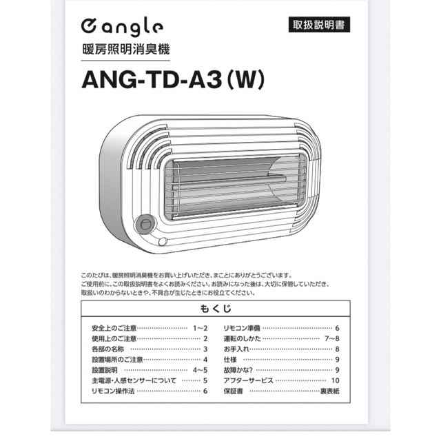 トイレ用暖房 ANG-TD-A3 新品未使用