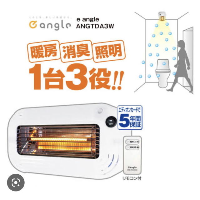 トイレ用暖房 ANG-TD-A3 新品未使用