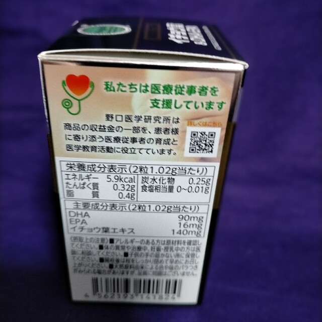 イチョウ葉＆DHA・EPA（510mg×60粒）約30日分　３本セット　うっかり 食品/飲料/酒の健康食品(ビタミン)の商品写真
