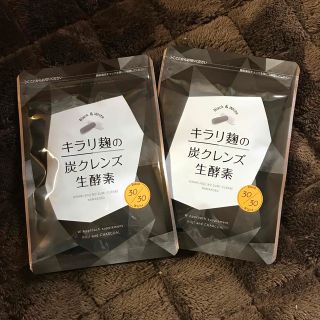 キラリ麹の炭クレンズ生酵素  2袋(ダイエット食品)