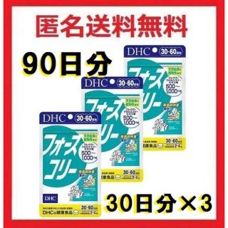 ディーエイチシー(DHC)のDHC フォースコリー(ダイエット食品)