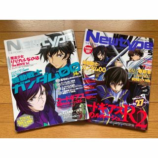 カドカワショテン(角川書店)の月刊ニュータイプ　2008年5月号【付録付き】／2008年11月号(アニメ)