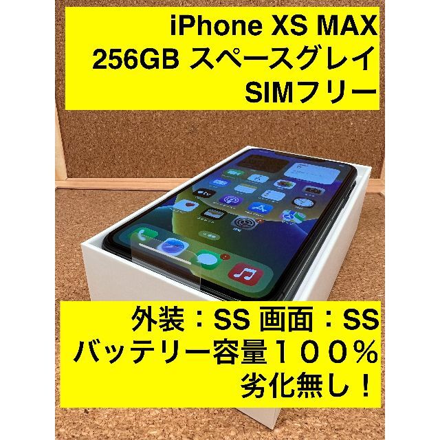 iPhone XS MAX Space Gray 256 GB SIMフリー www.michaelkholleran.org