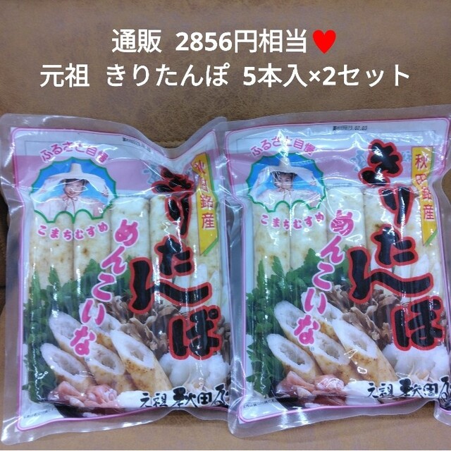 きりたんぽ鍋　米の通販　by　♥ちょこ♥｜ラクマ　秋田　餅　5本×2　きりたんぽ　350ｇ　鍋