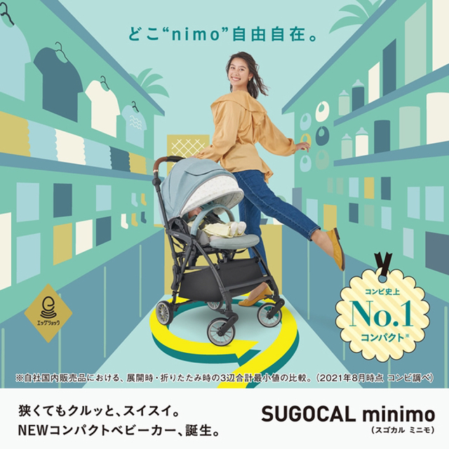 コンビ　スゴカル　ミニモ　combi minimo