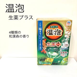 アースセイヤク(アース製薬)の温泡生薬プラス　4種類の和漢森の香り　12錠入り(入浴剤/バスソルト)