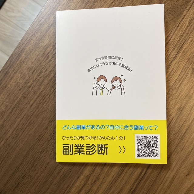 副業図鑑 エンタメ/ホビーの本(ビジネス/経済)の商品写真
