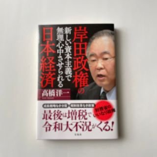 岸田政権の新しい資本主義で無理心中させられる日本経済(文学/小説)