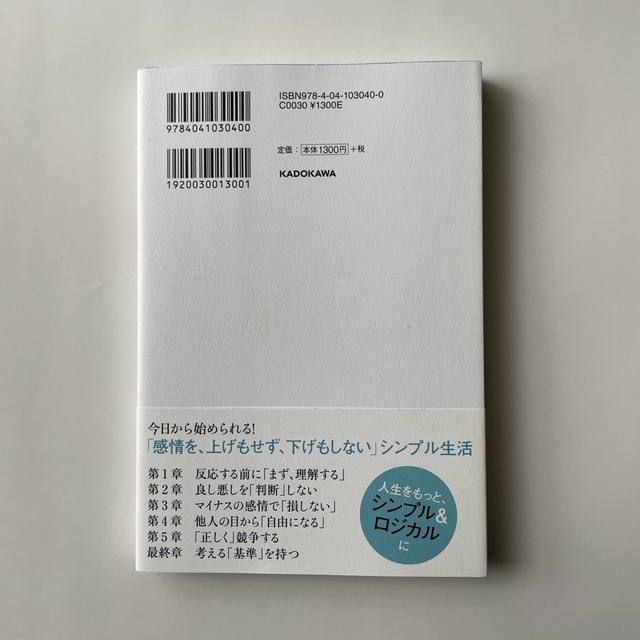 反応しない練習 あらゆる悩みが消えていくブッダの超・合理的な「考え エンタメ/ホビーの本(その他)の商品写真