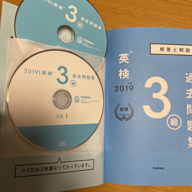 学研(ガッケン)の英検３級過去問題集 ＣＤ２枚つきリスニングアプリ対応 ２０１９年度　新試験対応 エンタメ/ホビーの本(資格/検定)の商品写真