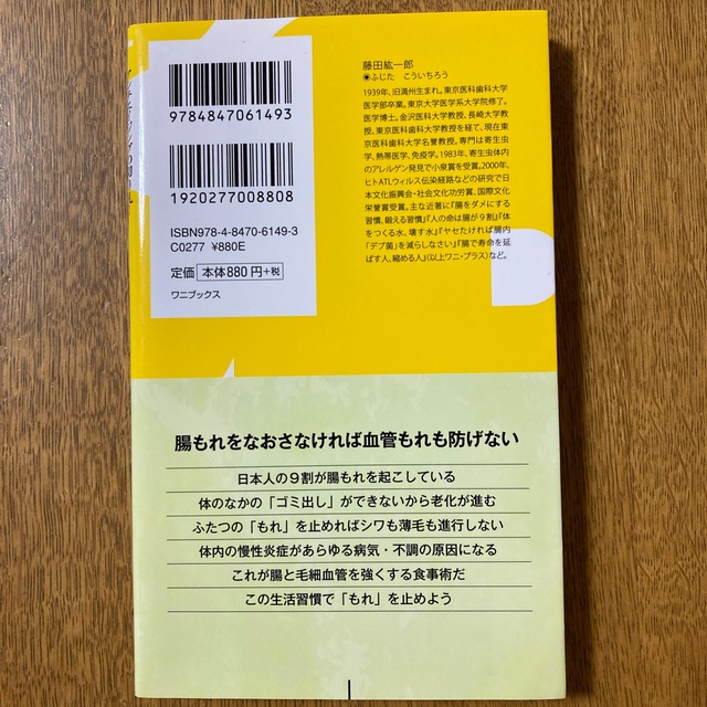 毛細血管は「腸活」で強くなる アンチエイジングの切り札！ エンタメ/ホビーの本(その他)の商品写真