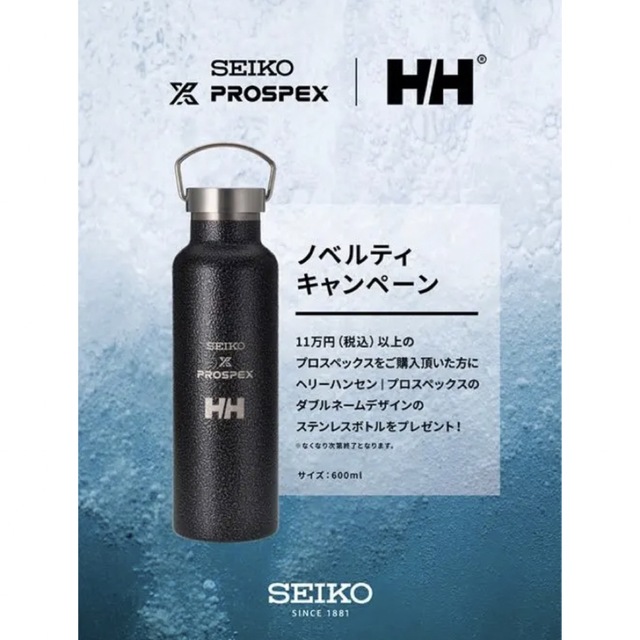 SEIKO ボトル ヘリーハンセン 水筒PRO-HH-CAM-1プロスペックスの通販 by らくちゃん's shop｜ラクマ