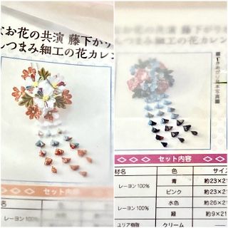 フェリシモ(FELISSIMO)のフェリシモ 絢爛優美なちりめんつまみ細工花カレンダーキット2種(その他)