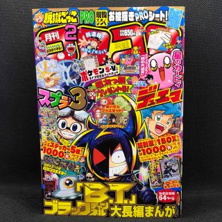 月刊コロコロコミック 2月号(漫画雑誌)