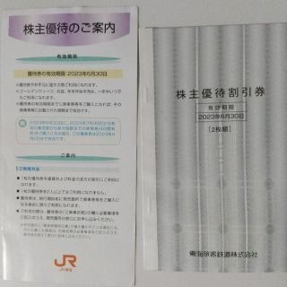 ジェイアール(JR)の株主優待券 JR 東海旅客鉄道  2枚(その他)