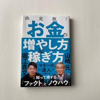 決定版！お金の増やし方＆稼ぎ方(ビジネス/経済)