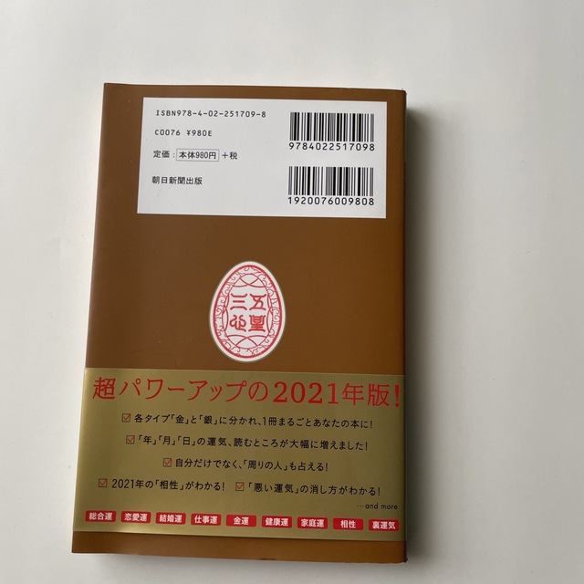 ゲッターズ飯田の五星三心占い／金のカメレオン座 ２０２１ エンタメ/ホビーの本(趣味/スポーツ/実用)の商品写真