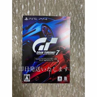 PS4 PS5 グランツーリスモ７(家庭用ゲームソフト)