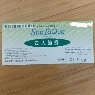 スパラクーア　東京ドーム天然温泉　 LaQua　入館券(その他)