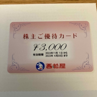 ニシマツヤ(西松屋)の西松屋 株主ご優待カード(その他)