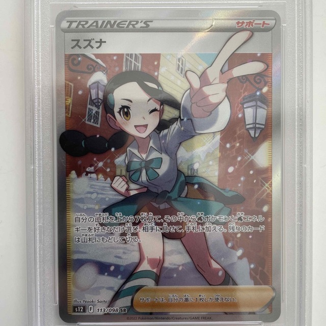 スズナ sr psa10トレーディングカード