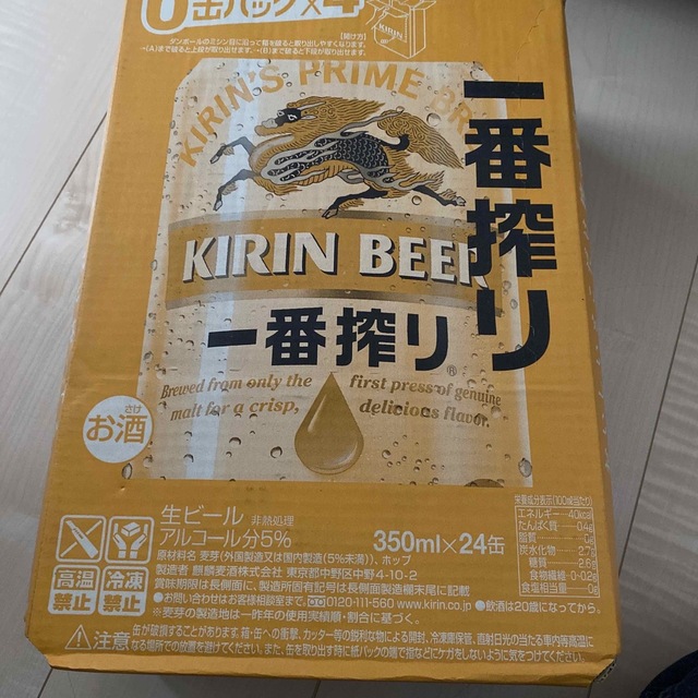 キリン1番搾り