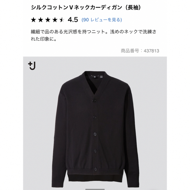 UNIQLO(ユニクロ)のユニクロ　+J  シルクコットンVネックカーディガン　M 新品 メンズのトップス(カーディガン)の商品写真