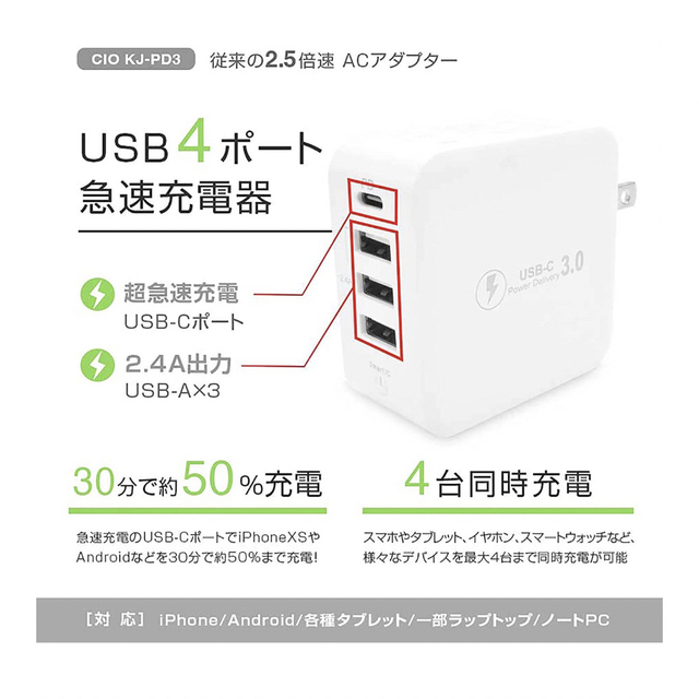 CIO USB PD ４ポート 30W 急速 充電器  スマホ/家電/カメラのスマホアクセサリー(その他)の商品写真