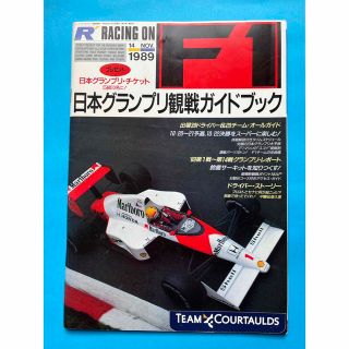 1989 F1 日本グランプリ観戦ガイドブック(モータースポーツ)