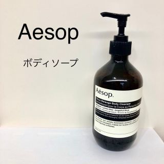 イソップ(Aesop)の【ヨーグルト様専用】Aesop シトラス　メランジュ　ボディクレンザー(ボディソープ/石鹸)